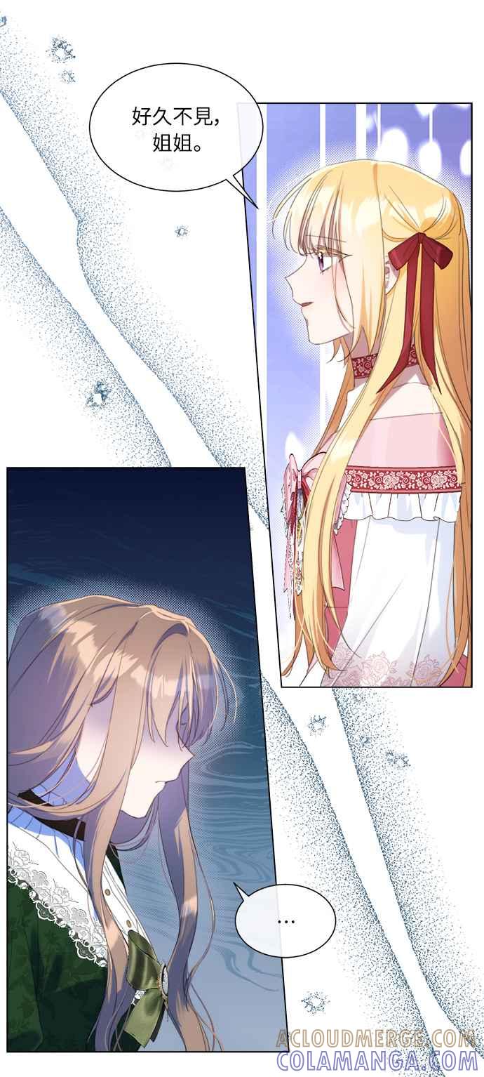 《姐不再善良》第47话 第19页