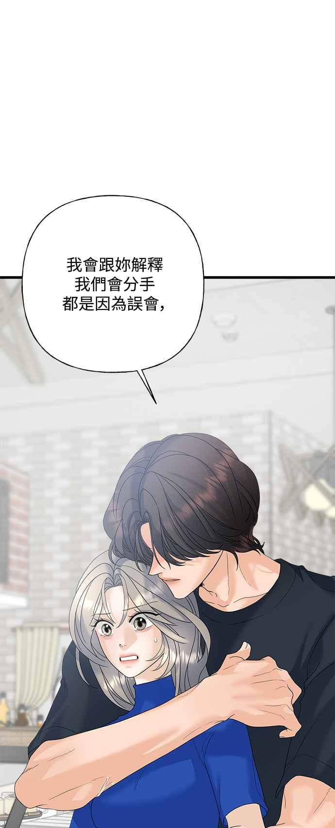 《恋爱配对： Random Target》第47话 第18页
