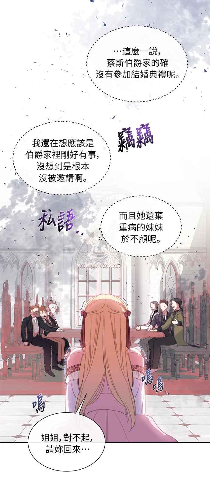 《姐不再善良》第47话 第32页