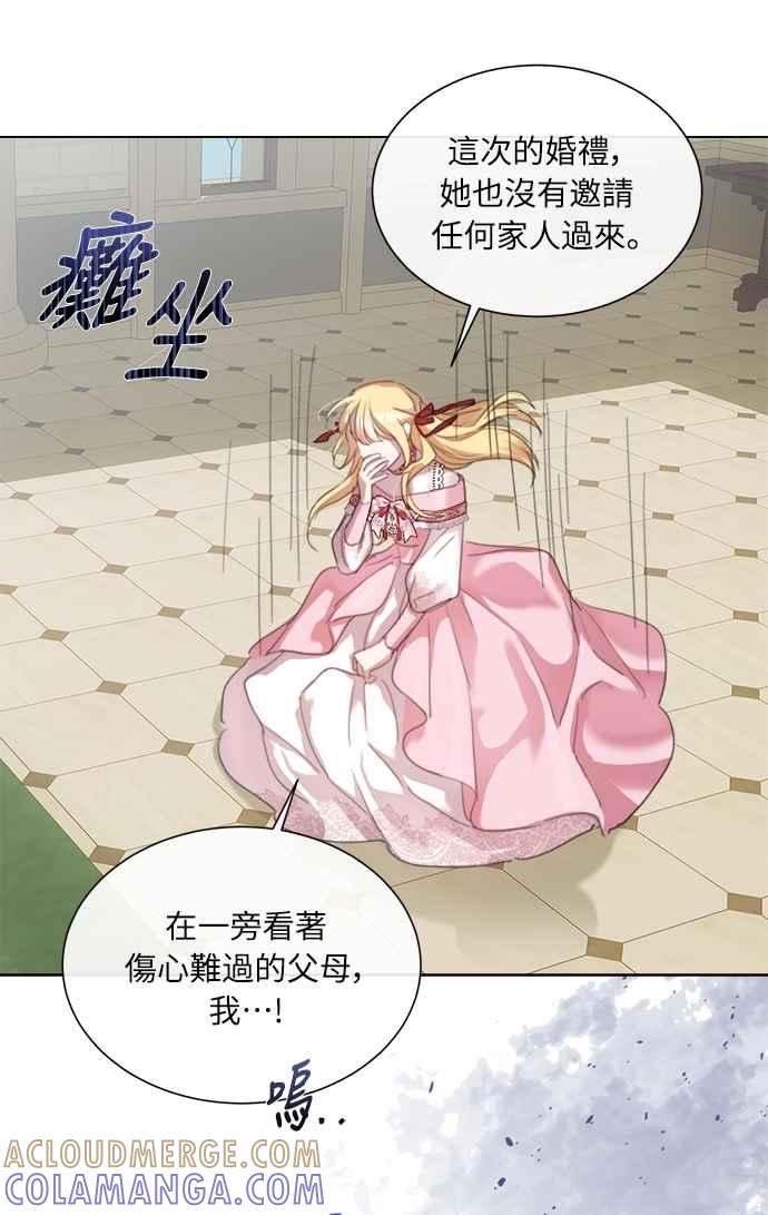 《姐不再善良》第47话 第31页