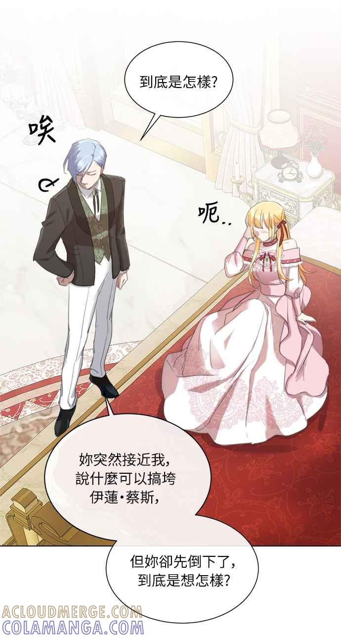 《姐不再善良》第47话 第55页