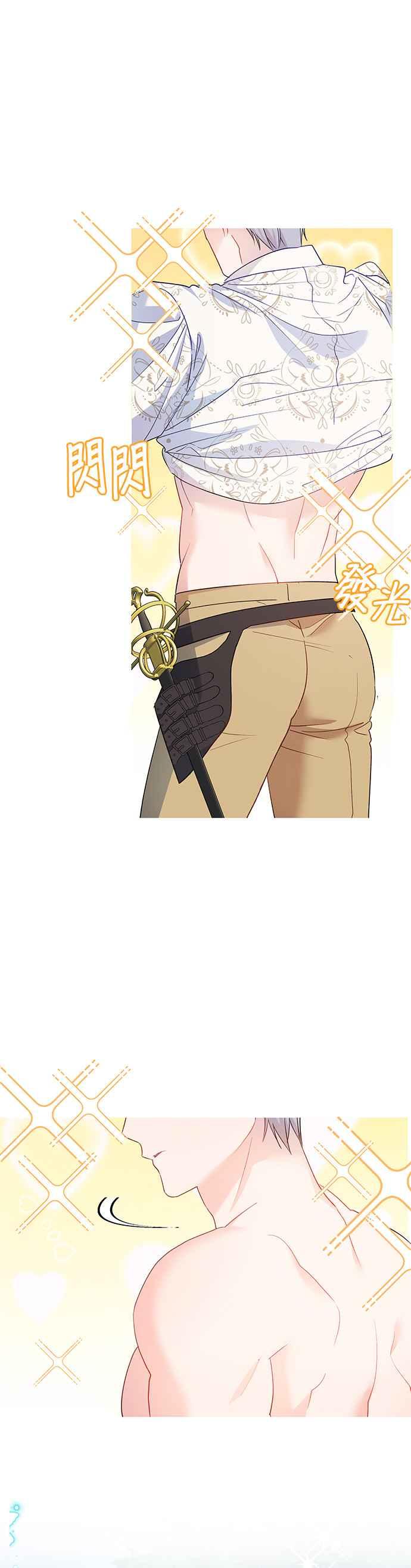《忠犬侯爵和我恋爱吧》第46话 第22页