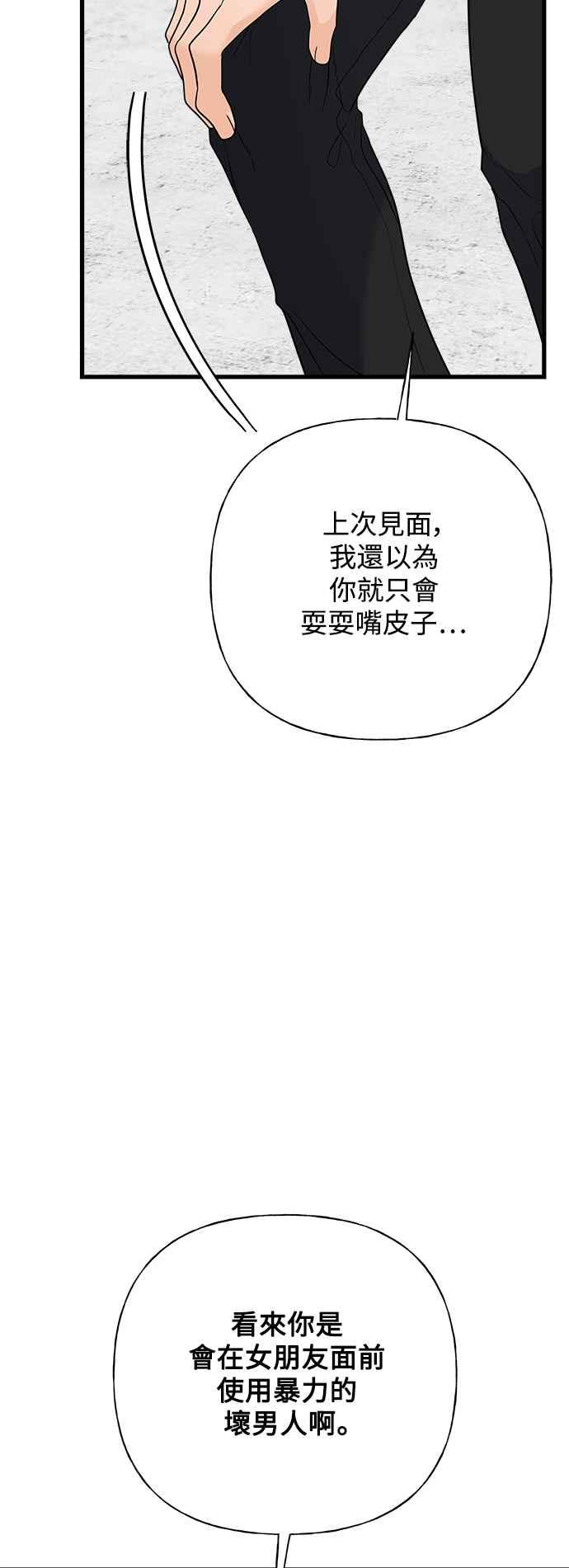 《恋爱配对： Random Target》第47话 第46页