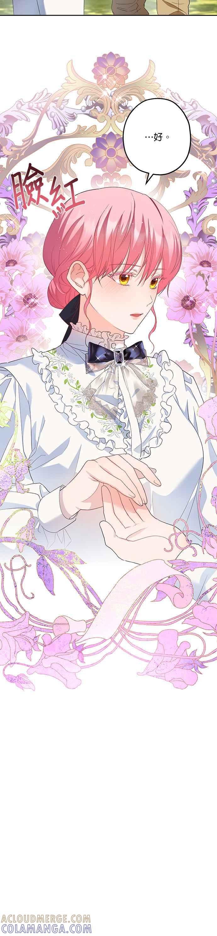 《忠犬侯爵和我恋爱吧》第46话 第29页