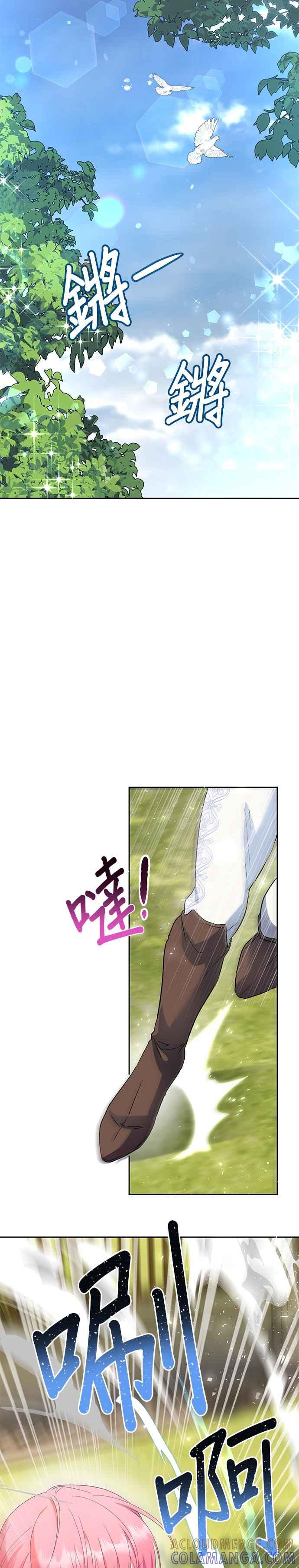 《忠犬侯爵和我恋爱吧》第46话 第17页