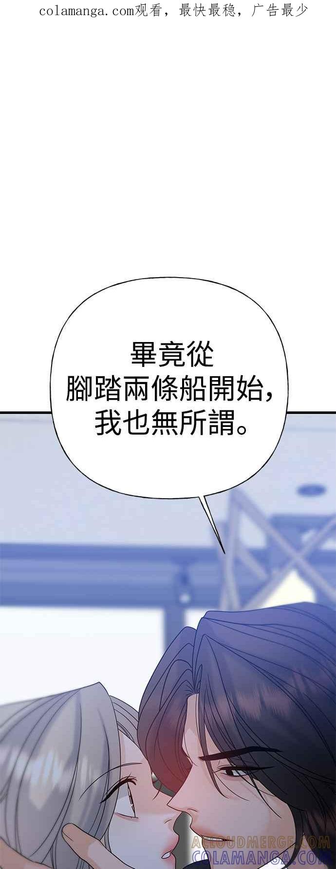 《恋爱配对： Random Target》第47话 第1页