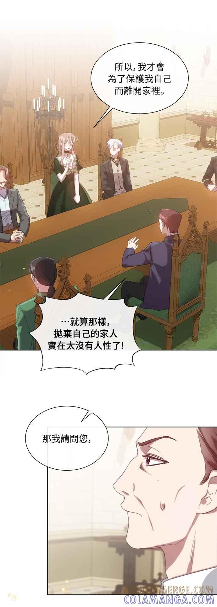 《姐不再善良》第47话 第43页
