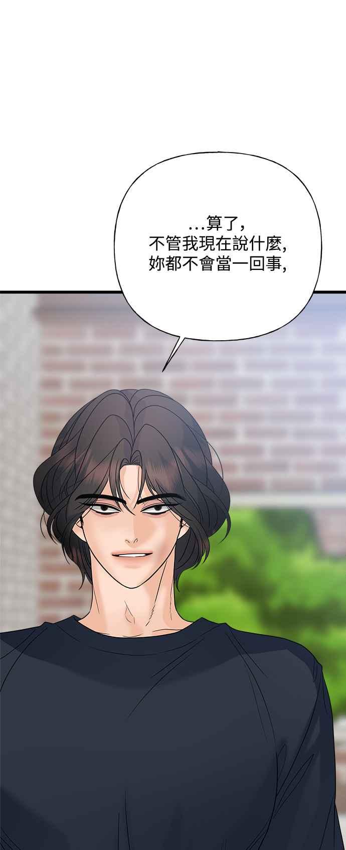 《恋爱配对： Random Target》第47话 第58页
