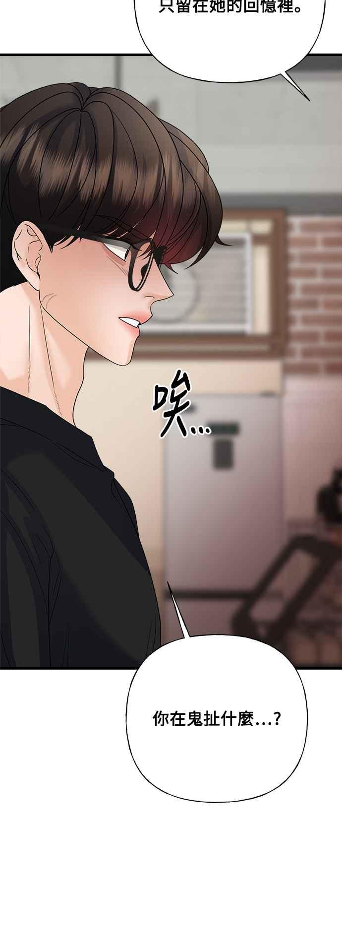 《恋爱配对： Random Target》第47话 第51页