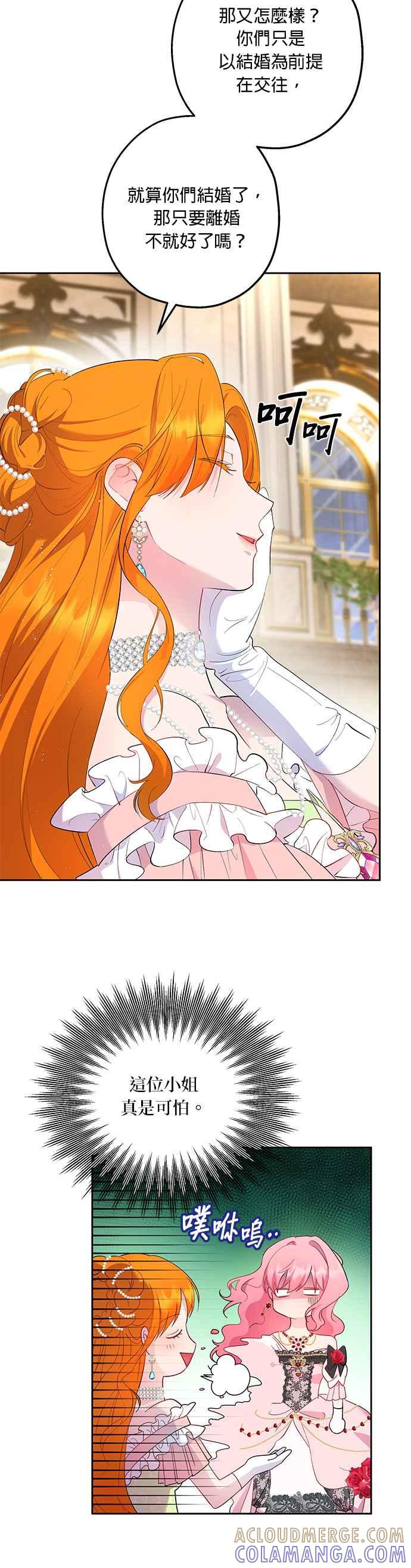 《忠犬侯爵和我恋爱吧》第46话 第3页