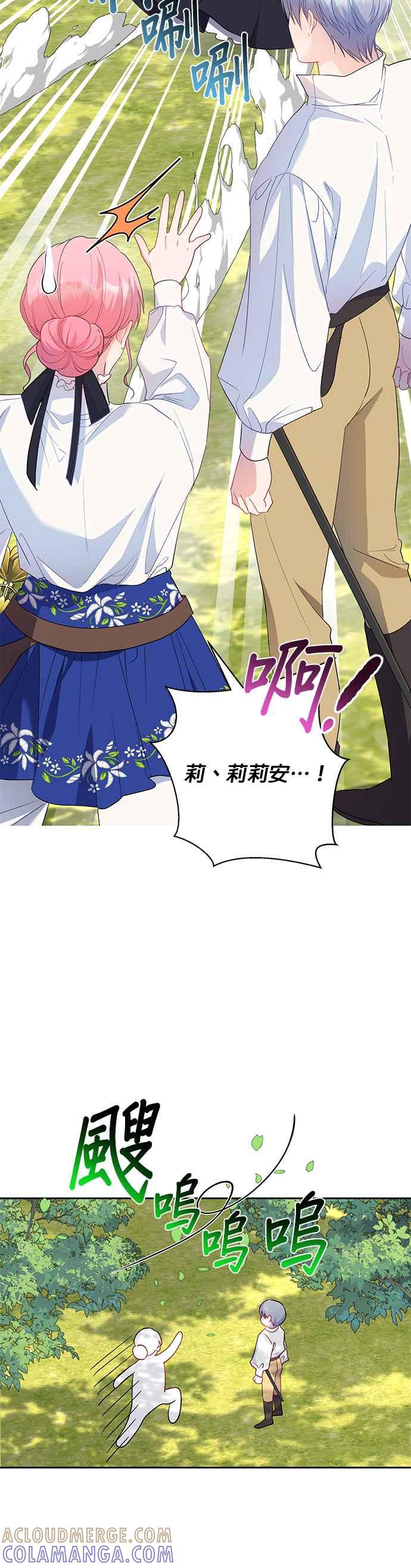 《忠犬侯爵和我恋爱吧》第46话 第27页