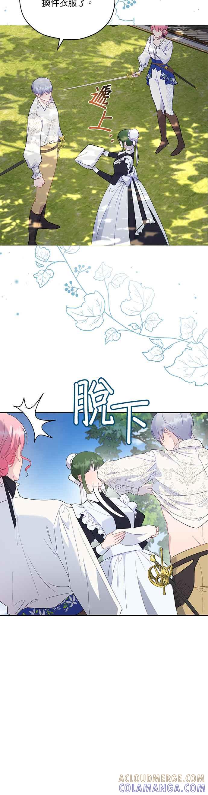 《忠犬侯爵和我恋爱吧》第46话 第21页