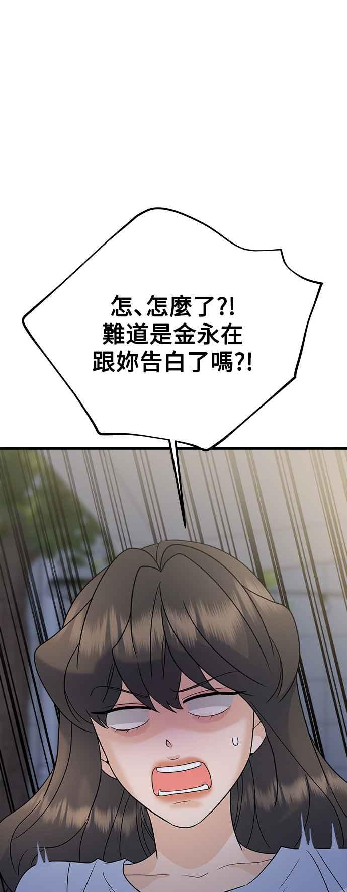 《恋爱配对： Random Target》第47话 第79页