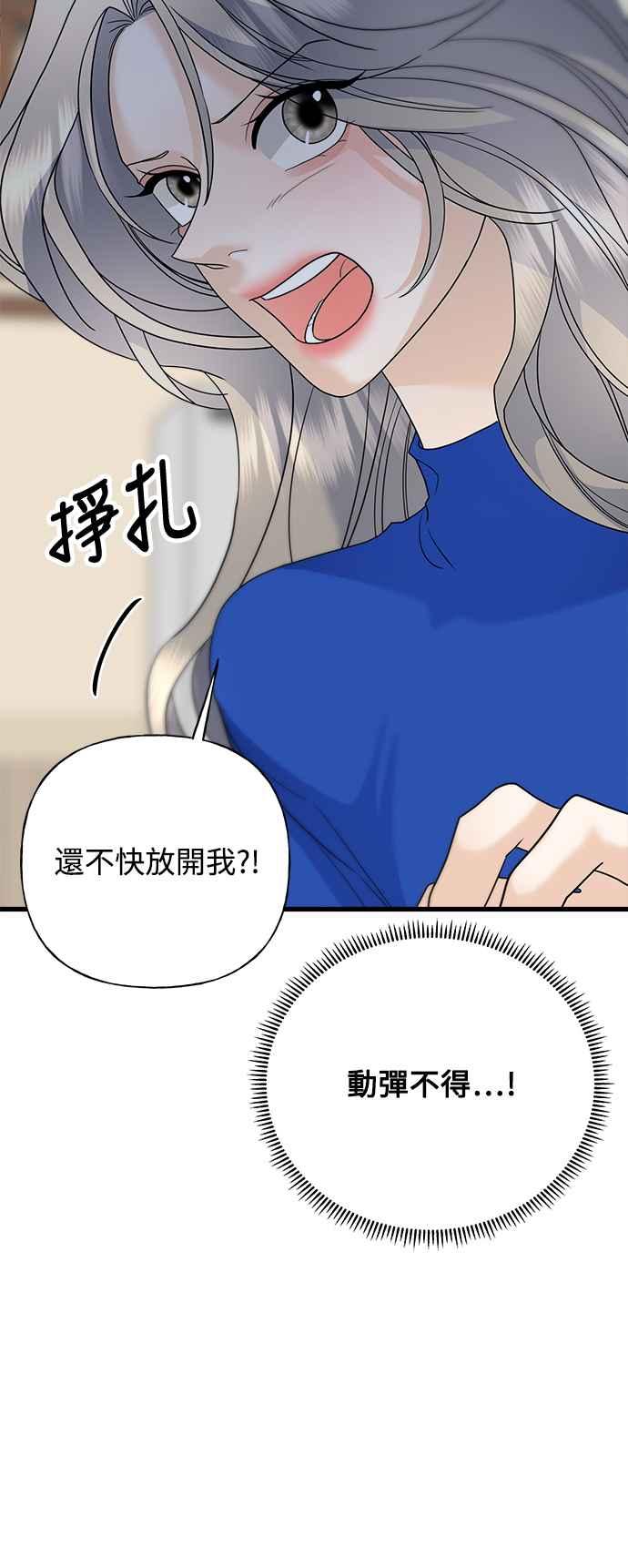 《恋爱配对： Random Target》第47话 第14页
