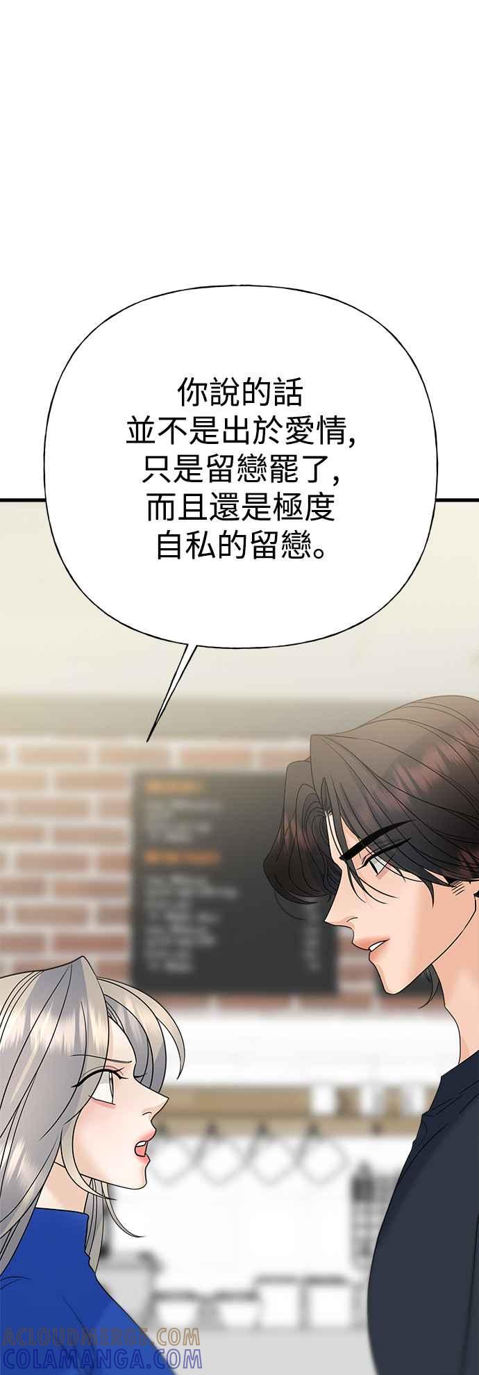 《恋爱配对： Random Target》第47话 第53页