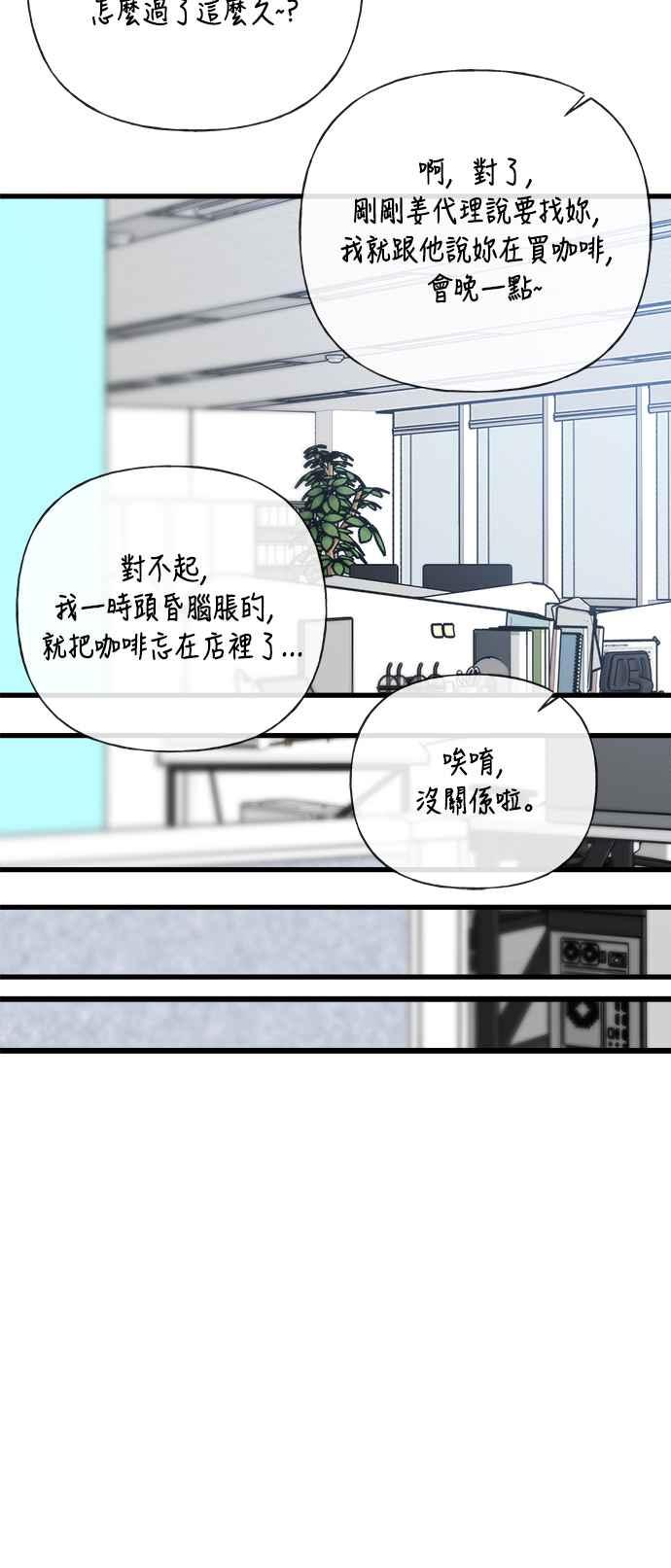 《恋爱配对： Random Target》第47话 第71页