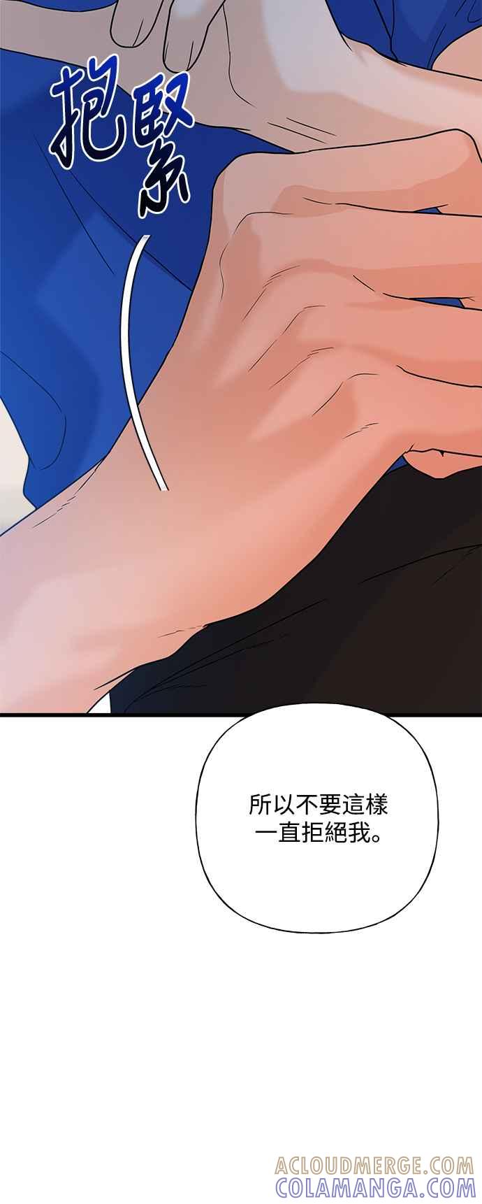 《恋爱配对： Random Target》第47话 第17页