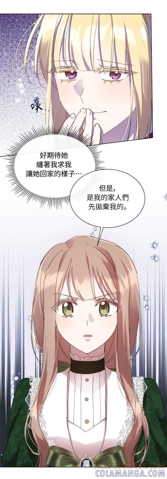 《姐不再善良》第47话 第40页
