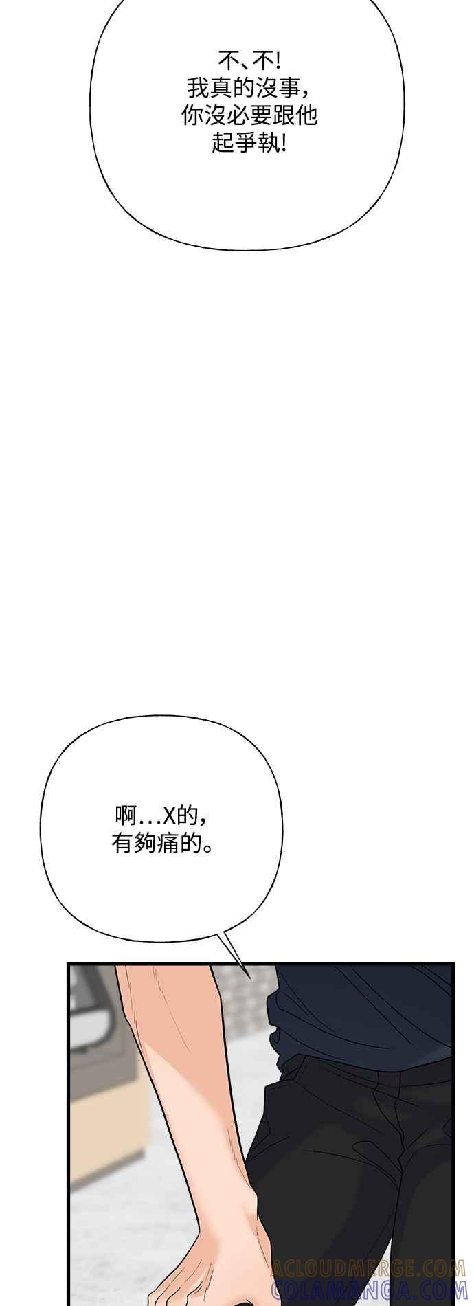 《恋爱配对： Random Target》第47话 第45页