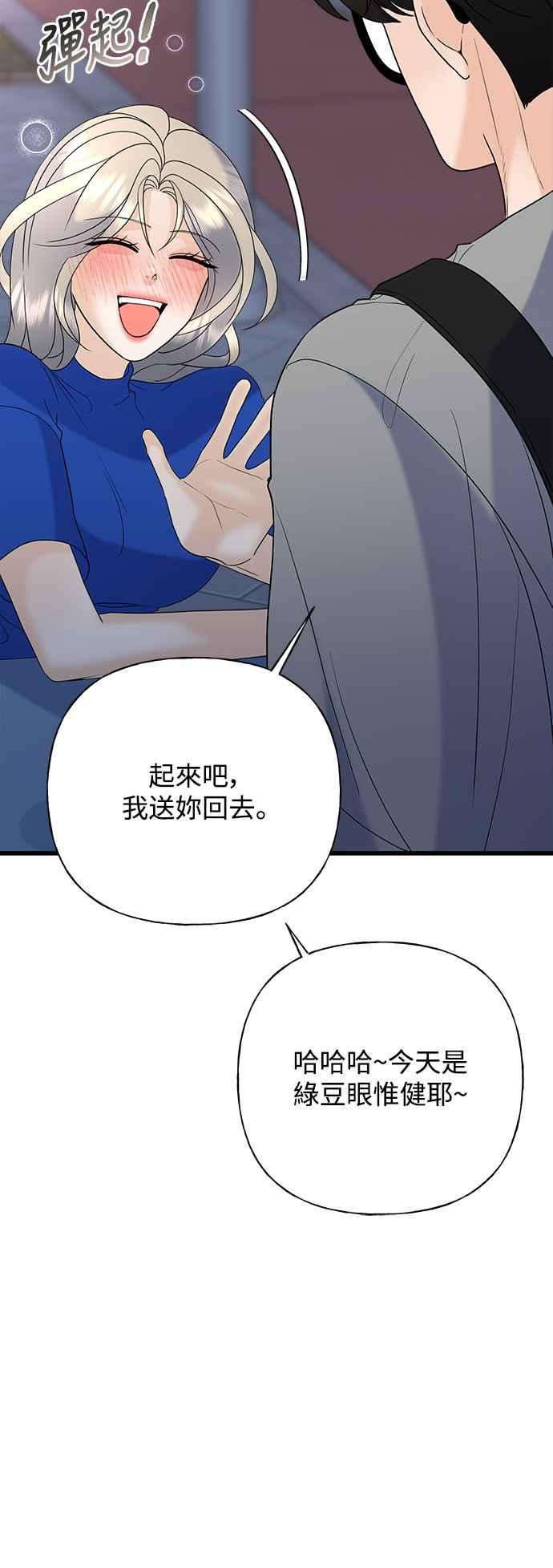《恋爱配对： Random Target》第47话 第98页