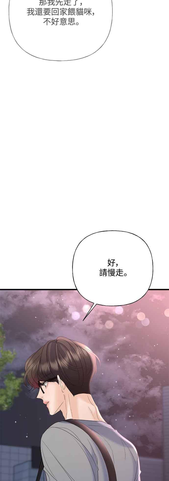 《恋爱配对： Random Target》第47话 第96页