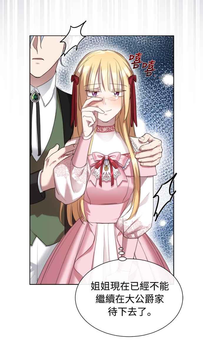 《姐不再善良》第47话 第39页