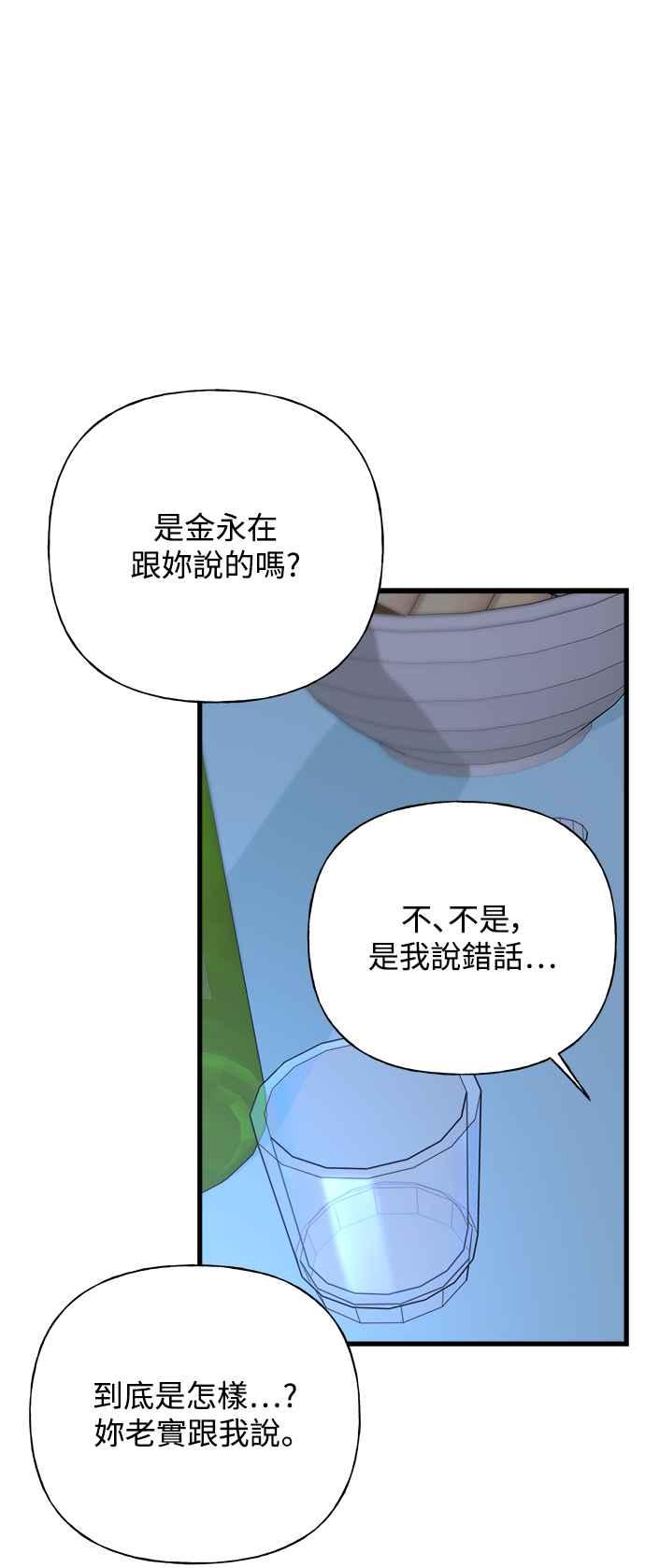 《恋爱配对： Random Target》第47话 第83页