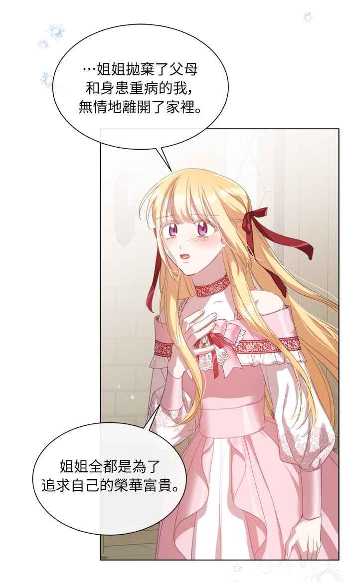 《姐不再善良》第47话 第29页