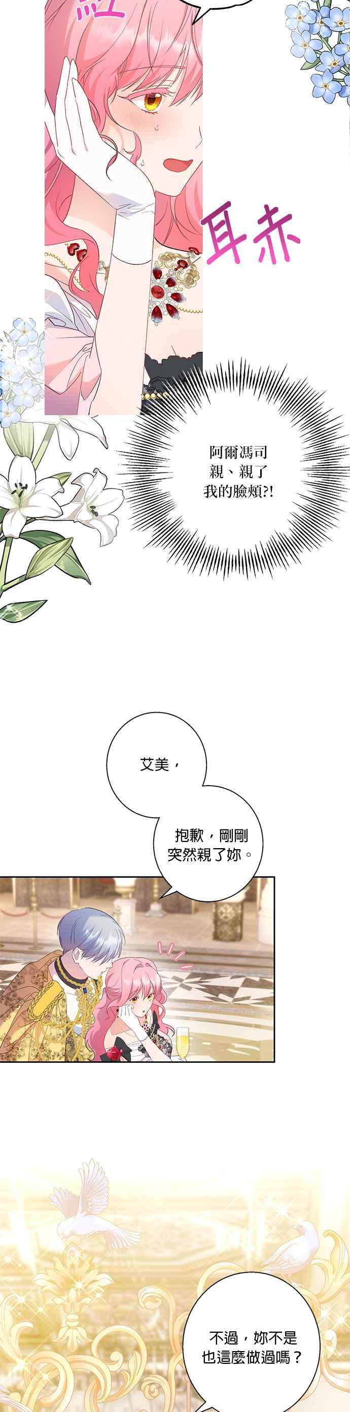 《忠犬侯爵和我恋爱吧》第46话 第14页