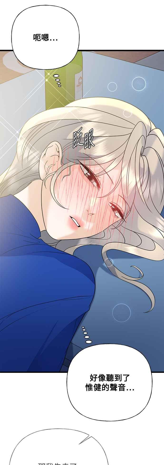 《恋爱配对： Random Target》第47话 第95页