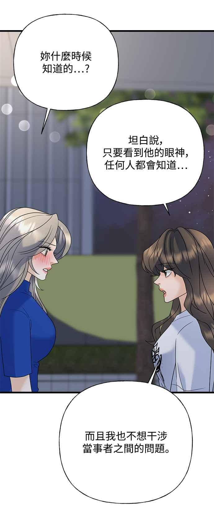 《恋爱配对： Random Target》第47话 第86页