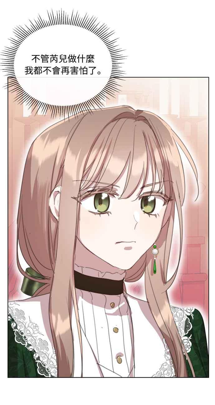 《姐不再善良》第47话 第26页