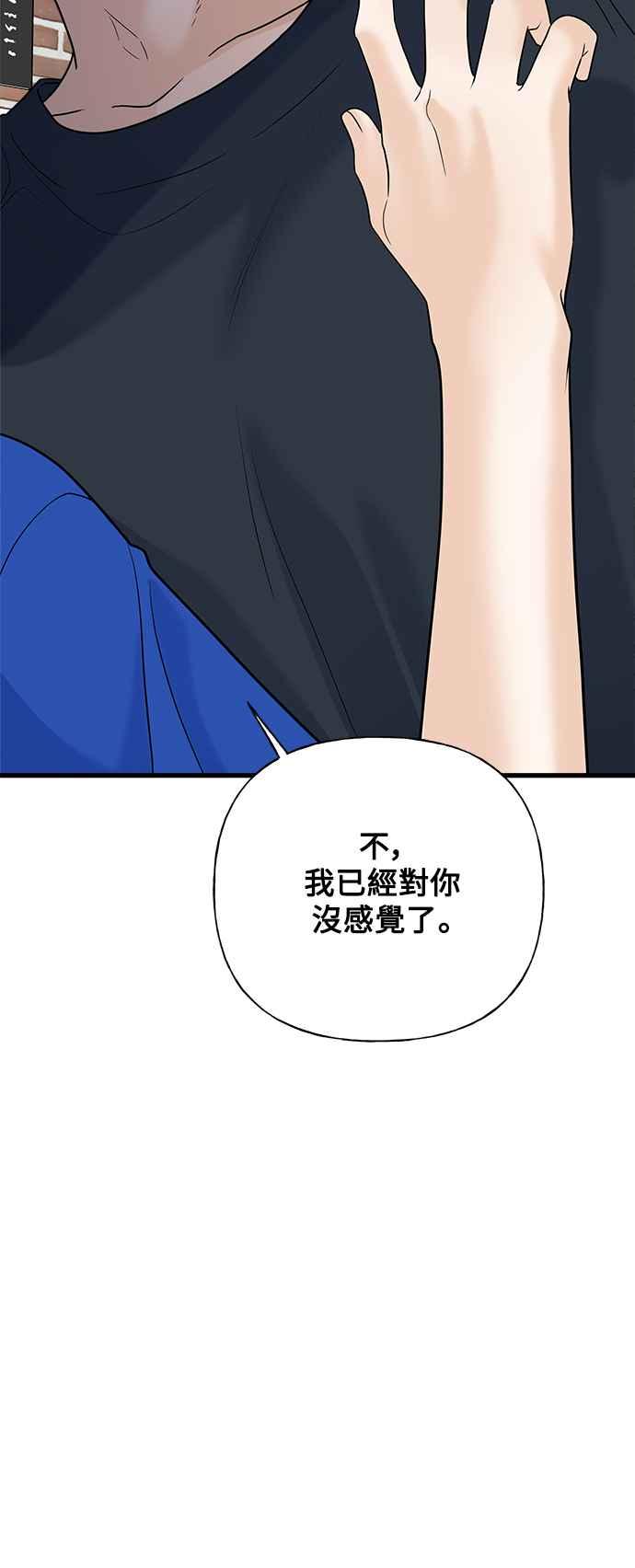 《恋爱配对： Random Target》第47话 第20页