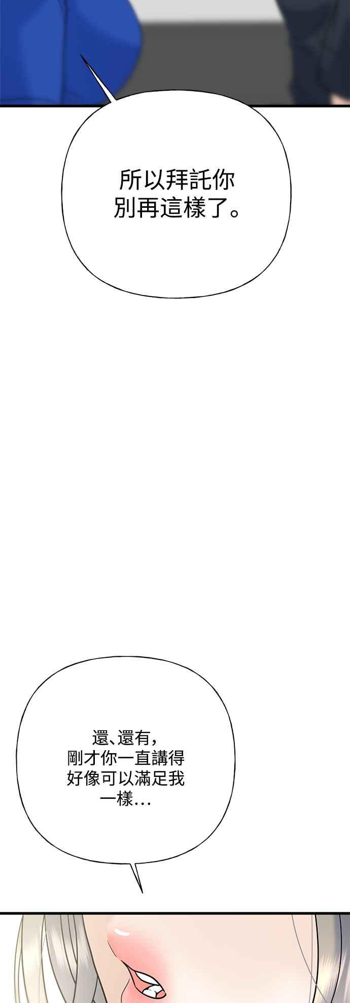 《恋爱配对： Random Target》第47话 第54页