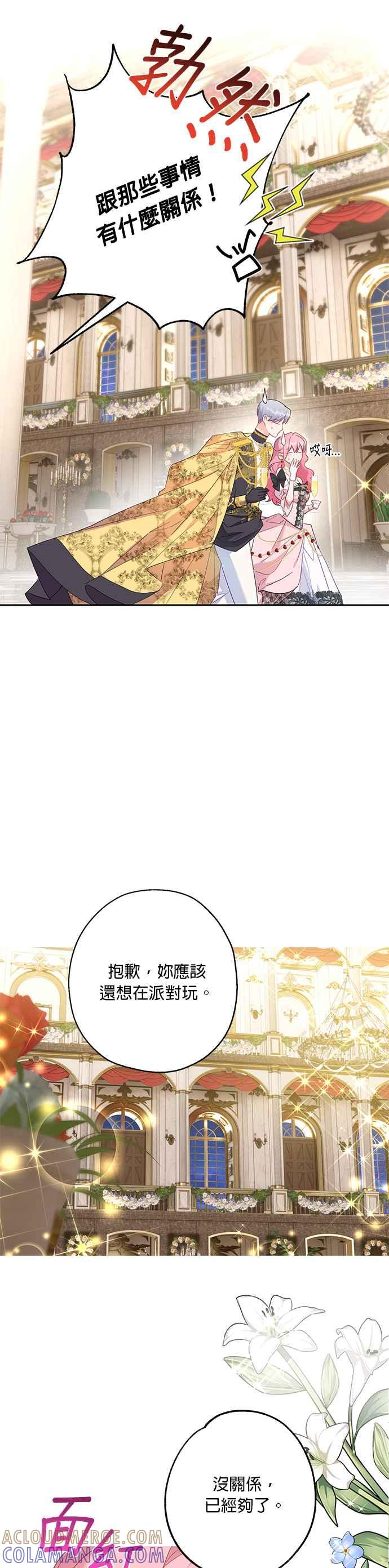 《忠犬侯爵和我恋爱吧》第46话 第13页
