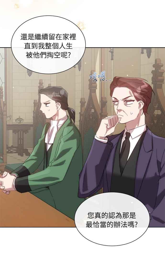 《姐不再善良》第47话 第45页