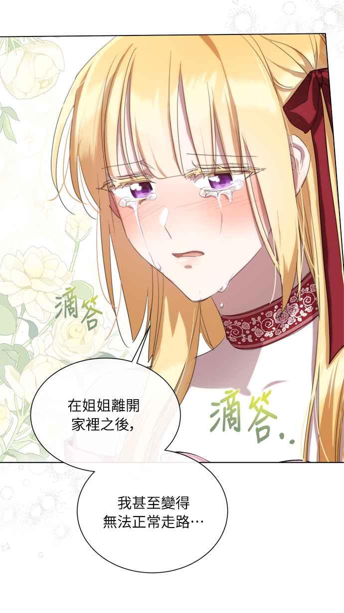 《姐不再善良》第47话 第30页