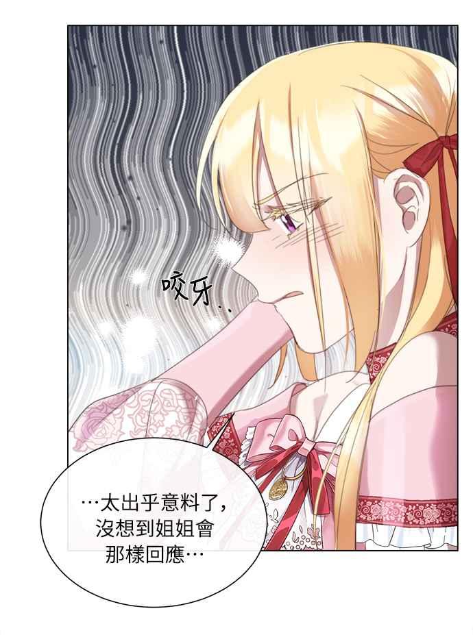 《姐不再善良》第47话 第56页