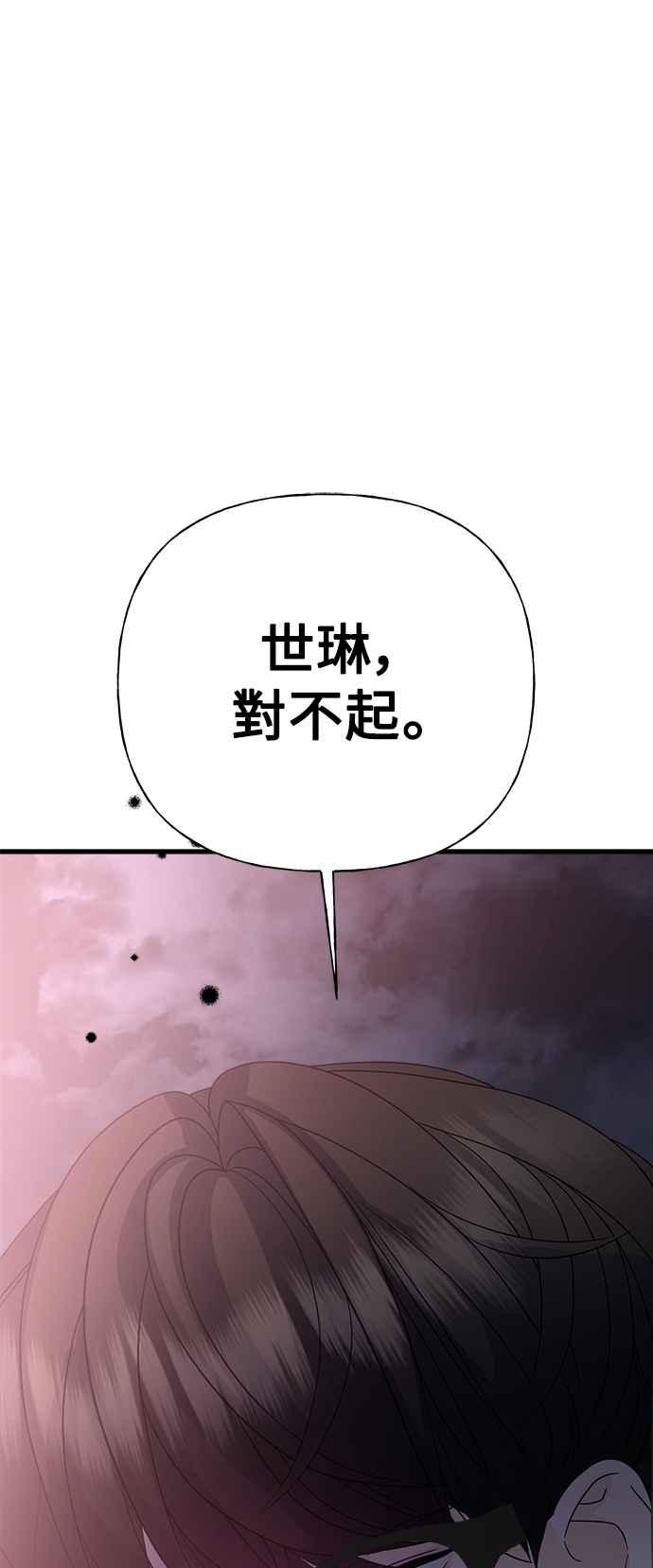 《恋爱配对： Random Target》第47话 第103页