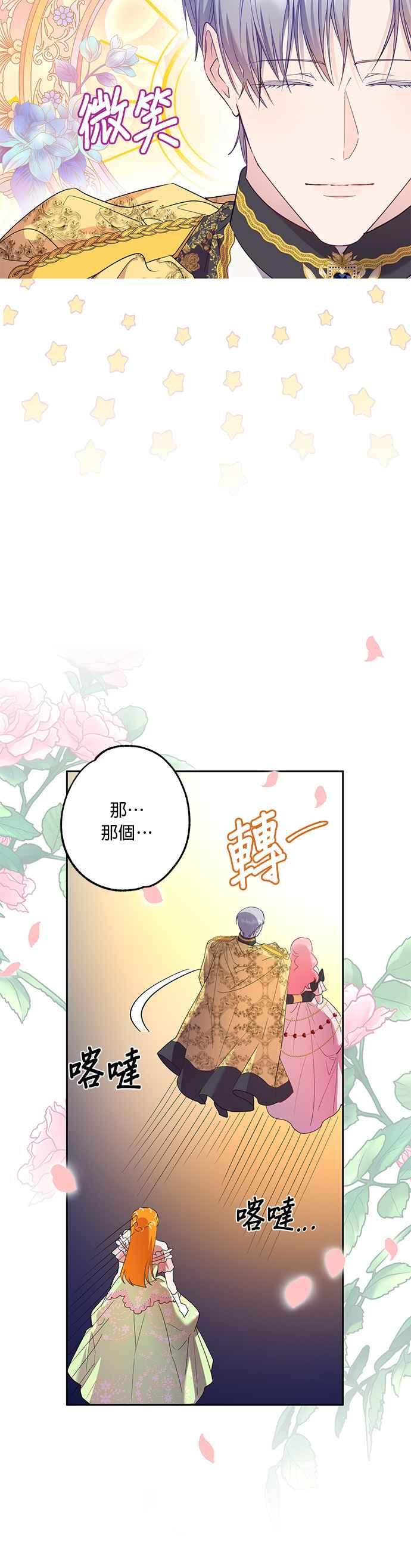 《忠犬侯爵和我恋爱吧》第46话 第12页