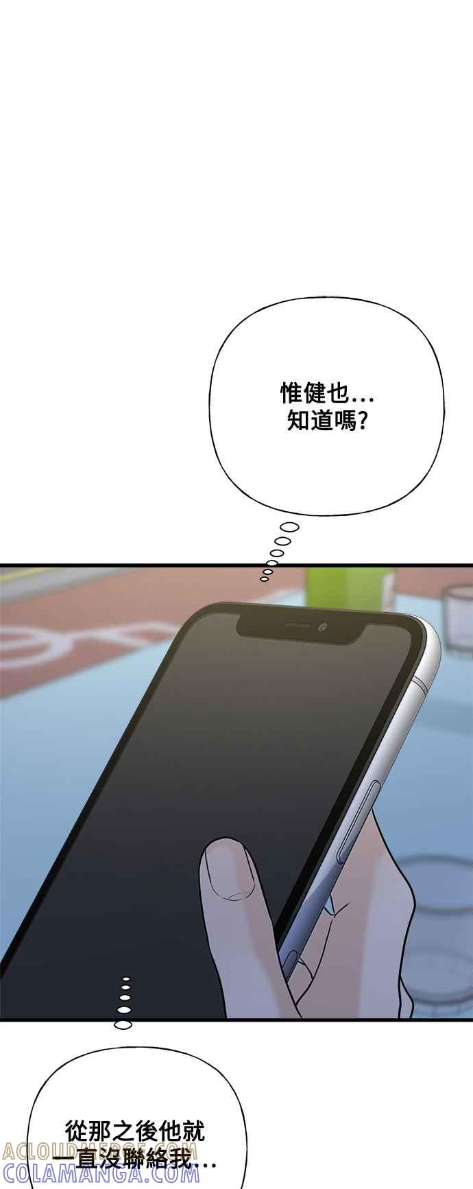 《恋爱配对： Random Target》第47话 第89页