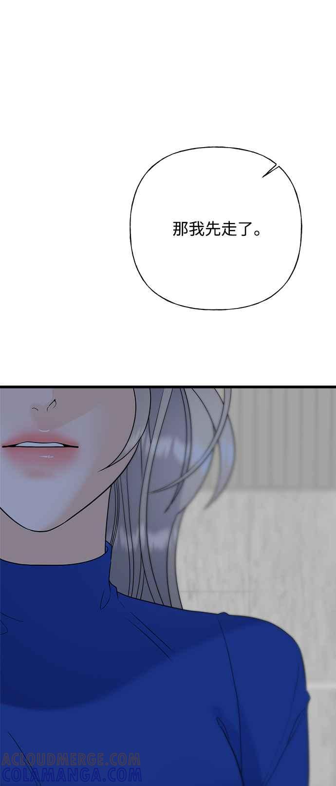 《恋爱配对： Random Target》第47话 第69页