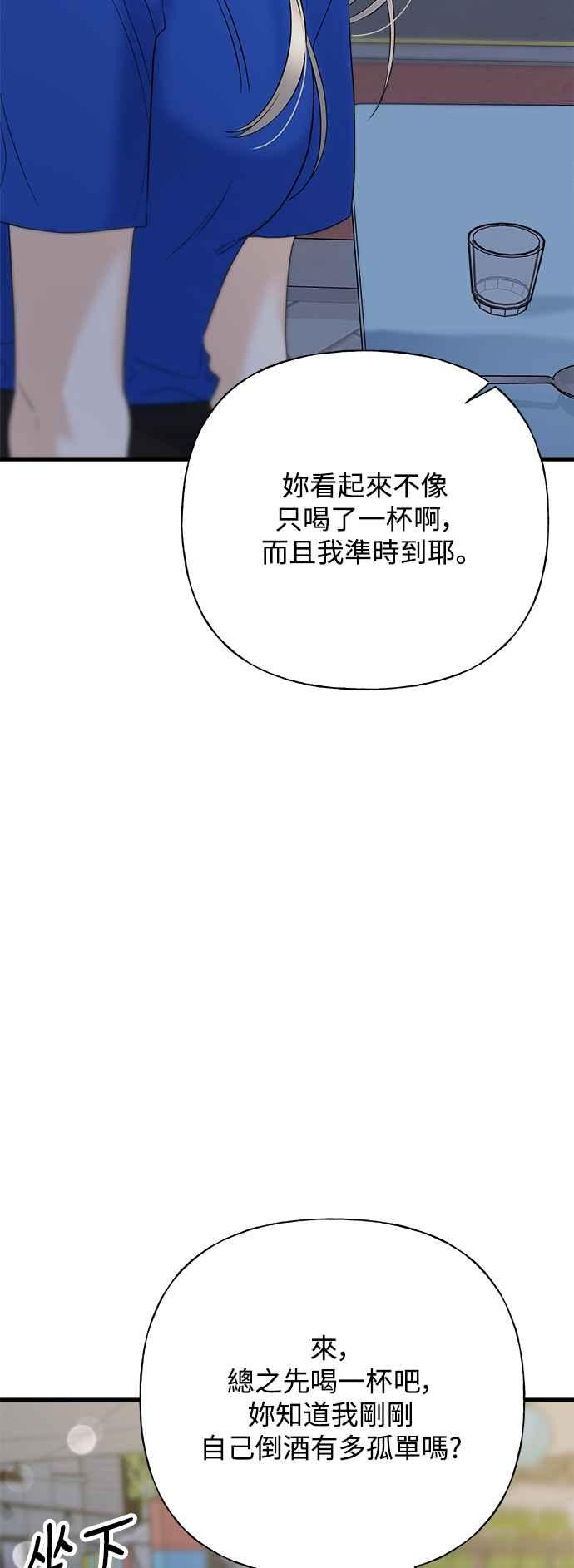 《恋爱配对： Random Target》第47话 第76页
