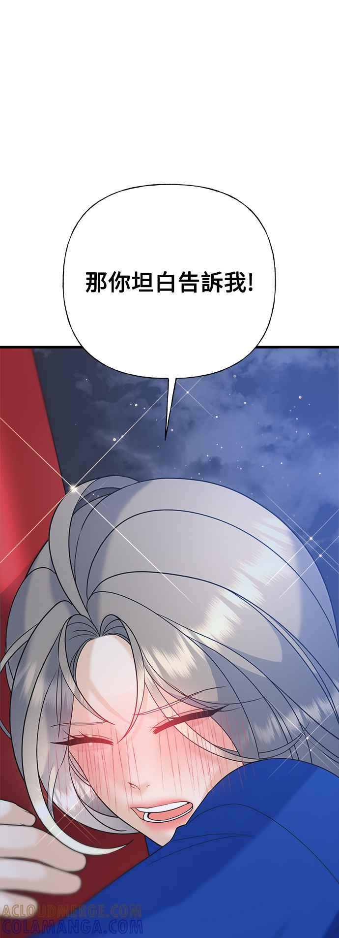 《恋爱配对： Random Target》第48话 第17页