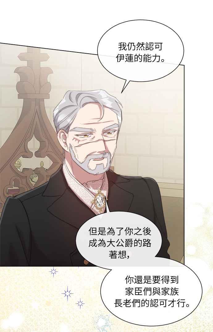 《姐不再善良》第48话 第35页