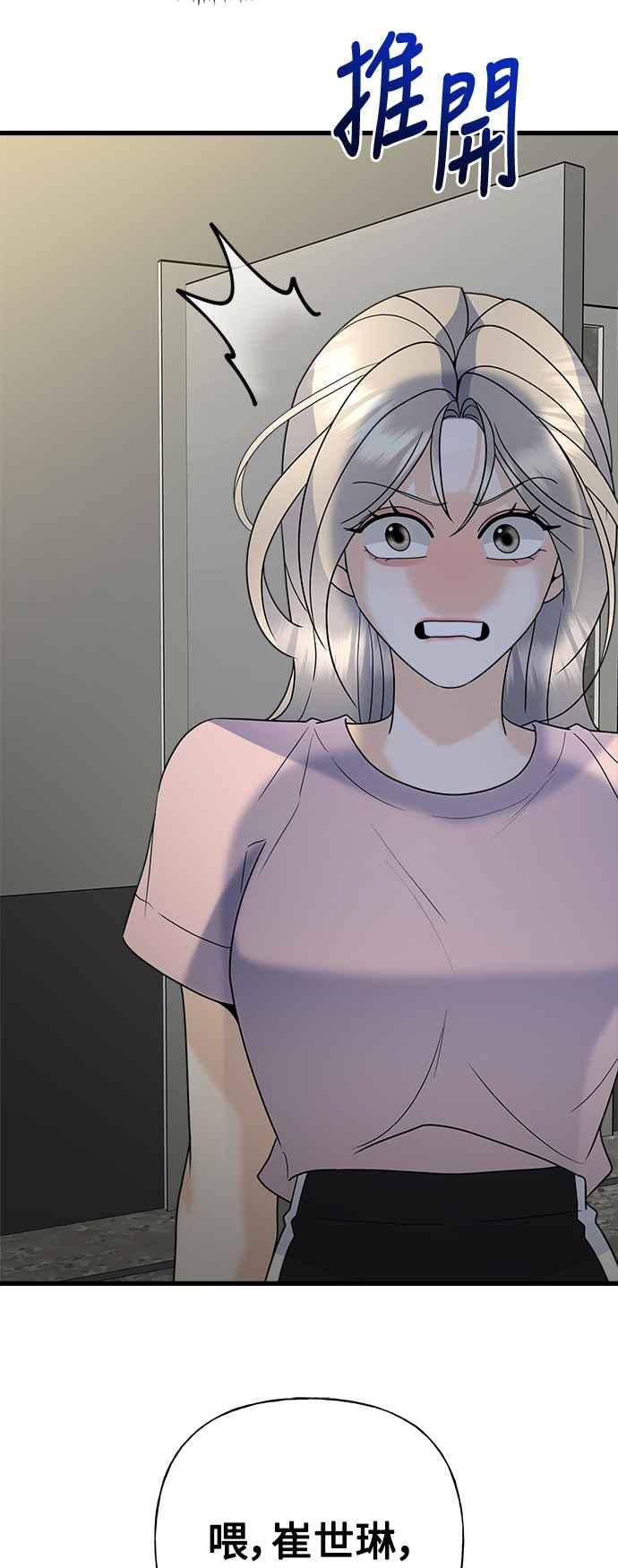 《恋爱配对： Random Target》第48话 第99页