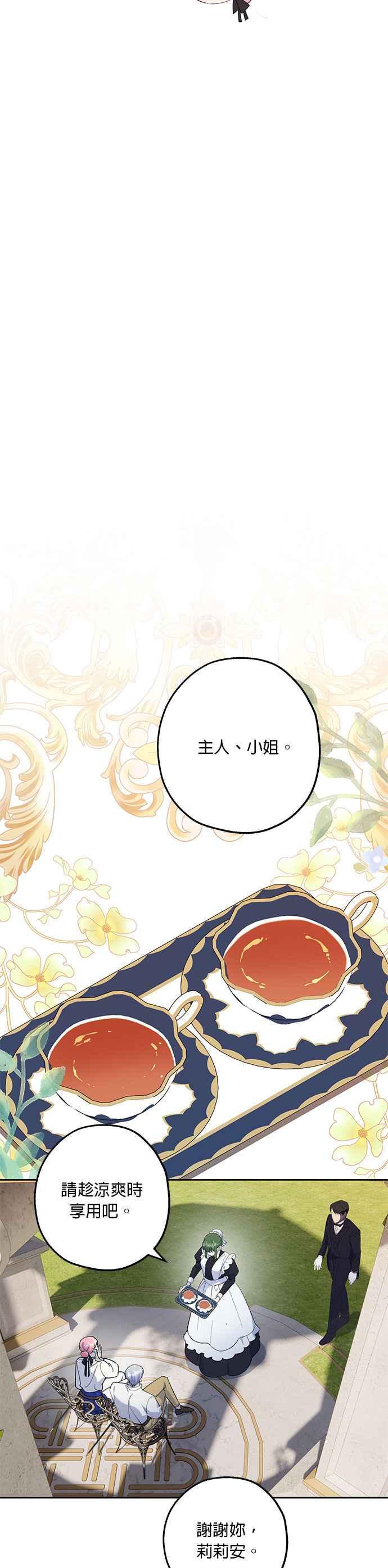 《忠犬侯爵和我恋爱吧》第47话 第8页