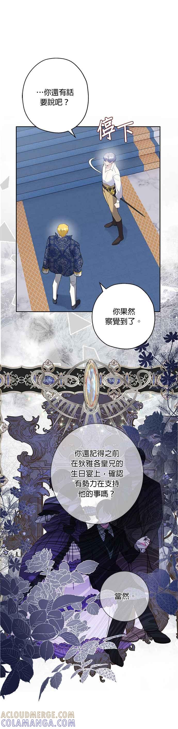 《忠犬侯爵和我恋爱吧》第47话 第21页