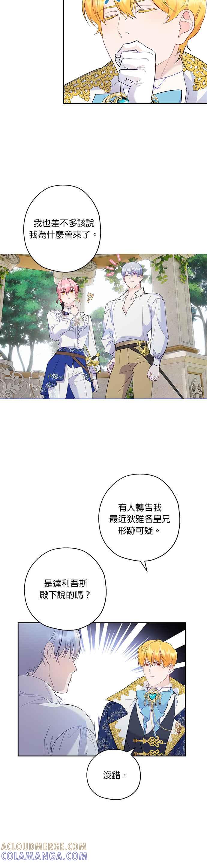 《忠犬侯爵和我恋爱吧》第47话 第15页