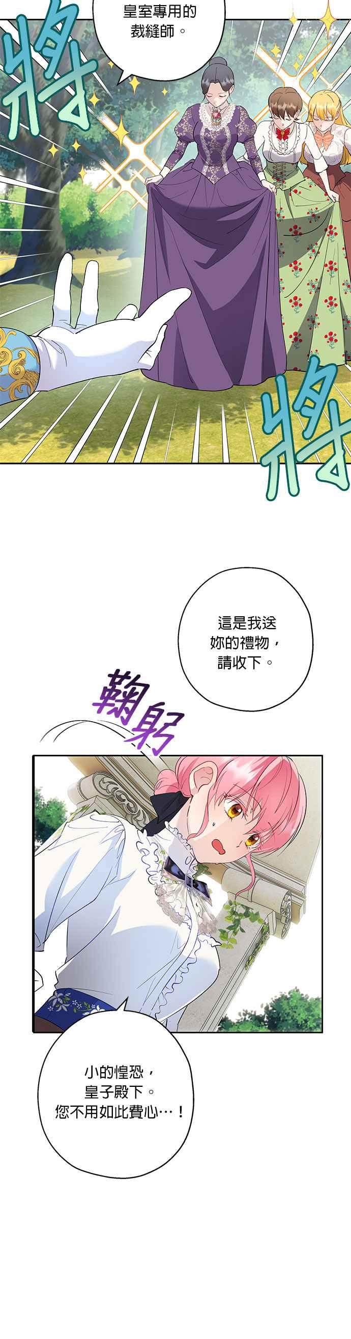 《忠犬侯爵和我恋爱吧》第47话 第18页